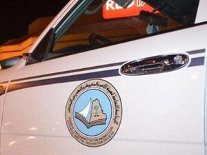 هيئة الأمر بالمعروف والنهي عن المنكر