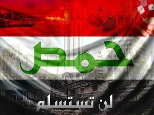 حمص ترد على مجازر النظام الأسدي "لن نستسلم" حمص ترد على مجازر النظام الأسدي "لن نستسلم"