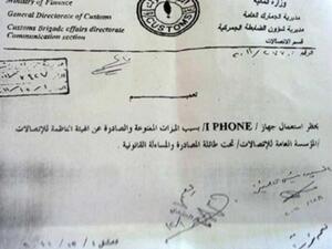 صورة عن قرار السلطات السورية الخاص بحظر الآيفون في سوريا. صورة عن قرار السلطات السورية الخاص بحظر الآيفون في سوريا.