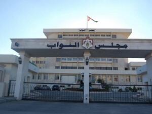 مجلس النواب الاردني