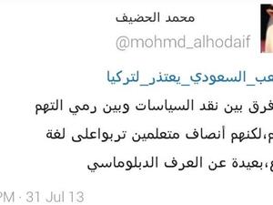 مثقفون ومغردون ينشؤون هاشتاغ "الشعب السعودي يعتذر لتركيا"!