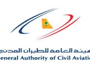 الهيئة العامة للطيران المدني السعودي