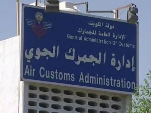 الجمارك الكويتية استندت إلى قرار المنع الصادر عن التعاون الخليجي- أرشيف