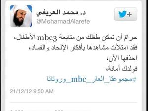 تغريدة الشيخ محمد العريفي حول تحريم مشاهدة MBC3 تغريدة الشيخ محمد العريفي حول تحريم مشاهدة MBC3