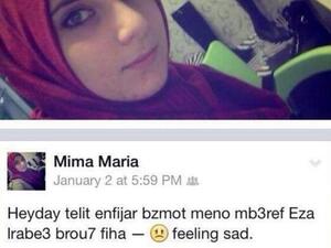 الشهيدة ماريا الجوهري