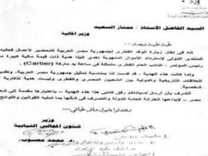 الوثيقة التي كتبها الوزير محمد محسوب لايداعه الساعة في خزينة الدولة في مصر الوثيقة التي كتبها الوزير محمد محسوب لايداعه الساعة في خزينة الدولة في مصر