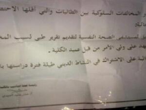 احتضان الطالبات مخالفة في السعودية