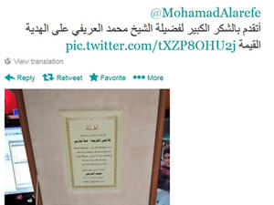 الشيخ "محمد العريفي" يهدي "علا الفارس" مصحفاً وكتباً إسلامية وعطراً!