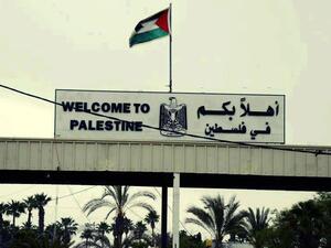 دولة فلسطين 