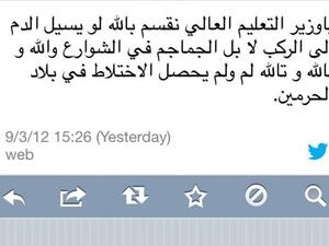 قناة المجتمع السعودي تهدد وزير التعليم العالي بالقتل  قناة المجتمع السعودي تهدد وزير التعليم العالي بالقتل