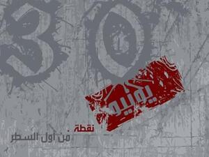 دعوات للتظاهر في 30 يونيو في مصر 