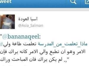 تغريدة آسيا ابنة سلمان العودة أثارت جدلا في تويتر تغريدة آسيا ابنة سلمان العودة أثارت جدلا في تويتر