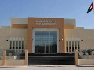 المحكمة الاتحادية العليا في الامارات