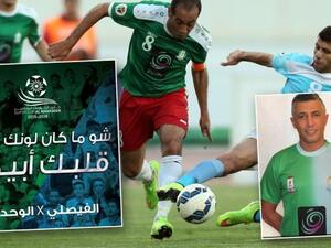 مباراة الكلاسيكو الأردني