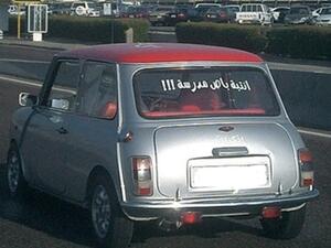 مخالفات على الكتابة على السيارة في السعودية