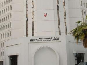 وزارة الخارجية البحرينية