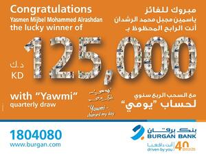 للتأهل للسحوبات الربع سنوية يتعين على العملاء أن لا يقل رصيدهم عن500  د.ك لمدة شهرين كاملين قبل تاريخ السحب وكما أن كل 10  د.ك تمثل فرصة واحدة  لدخول السحب.