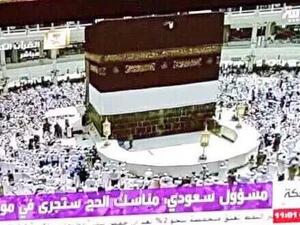 العربية تبشر بعدم تأجيل الحج