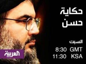 العربية تدعم حسن نصر الله