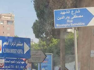 تسمية شارع باسم المتهم الرئيسي في اغتيال الحريري