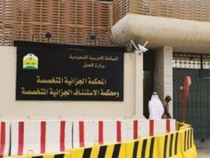 محكمة سعودية تقضي باعدام 15 متهما بالتجسس لحساب ايران

