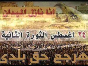 ملصق دعائي لتظاهرة اليوم