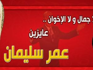 يافطة انتخابية يوزعها انصار سليمان