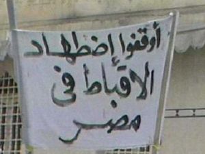يافطة في قرية قبطية جنوب مصر/ارشيف