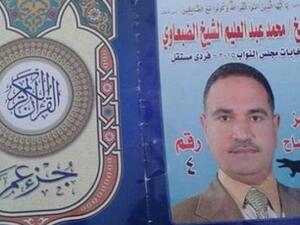  تداول صور مرشح في انتخابات البرلمان، بمحافظة الأقصر، على أجزاء من القرآن الكريم