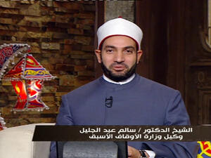 الشيخ سالم عبدالجليل، وكيل وزارة الأوقاف سابقاً ومقدم برنامج “المسلمون يتساءلون”