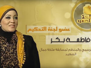 Fatima Bakr, the organizer of the beauty pageant, received death threats from angry locals in Assiut. (YouTube)