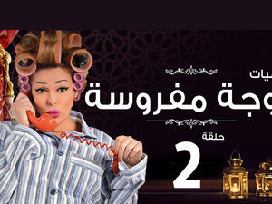 Vuclip viewers can enjoy access to shows such as the second season of acclaimed Egyptian comedy Youwmeyat Zowga Mafrousa. (YouTube)