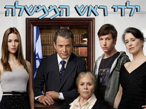 The Israeli TV series the "Prime MInister's Children" is now in Hollywood hands. (Image courtesy of thetvdb.com)