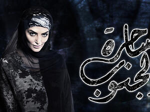 ساحرة الجنوب