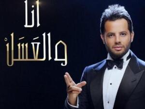 نيشان في برنامج أنا والعسل