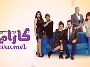 فيلم حبة كاراميل