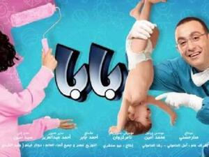 الفنانة التوسينة درة في فيلم بابا