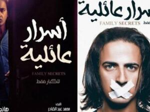 فيلم اسرار عائلية