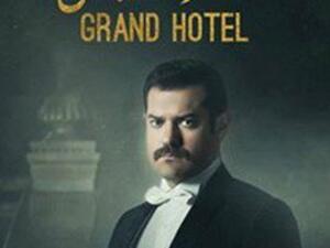 جراند اوتيل