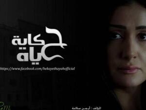 غادة عبدالرازق تنفي توقف تصوير "حكاية حياة" لأسباب انتاجية!