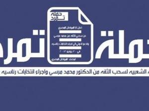 حملة تمرد في مصر