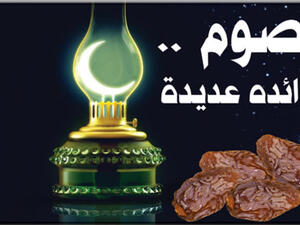 عليك بالصيام والعبادات التي أنزلها الله فإنها علاج الداء