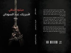 صدر حديثًا رواية «امبريك.. عبد السودان» للروائي المغربي ميلود بنباقي