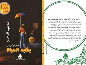  "صندوق كرتوني يشبه الحياة"، للكاتبة اللبنانية لنا عبد الرحمن...