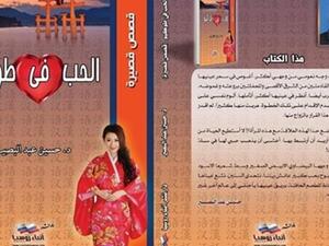 صدور المجموعة القصصية الجديدة "الحب في طوكيو" للدكتور حسين عبد البصير