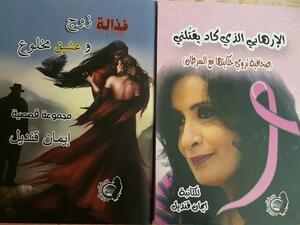 حفل مناقشة وتوقيع المجموعة القصصية للكاتبة الصحفية إيمان قنديل