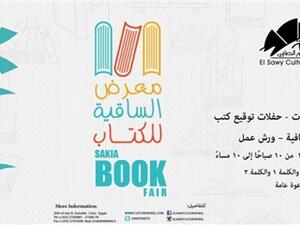 انطلاق معرض الساقية للكتاب من 11 - 19 أغسطس 