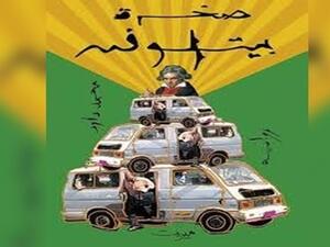 رواية "صخرة بيتهوفن"