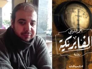 رواية «الفابريكة» للكاتب أحمد الملواني