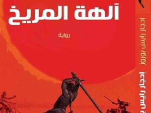 صدور ترجمة رواية «آلهة المريخ» لإدجار بوروس قريبا